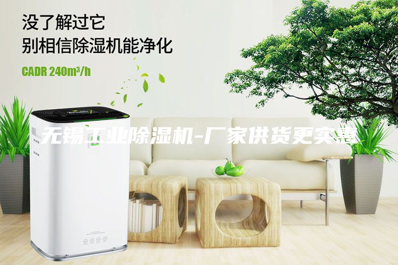 無錫工業(yè)除濕機-廠家供貨更實惠
