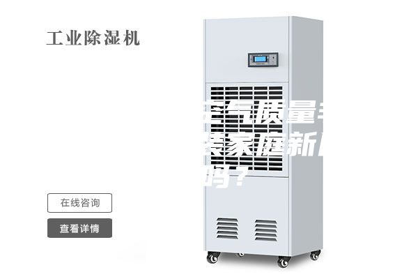 我們這邊的空氣質量非常好，需要安裝家庭新風系統(tǒng)嗎？
